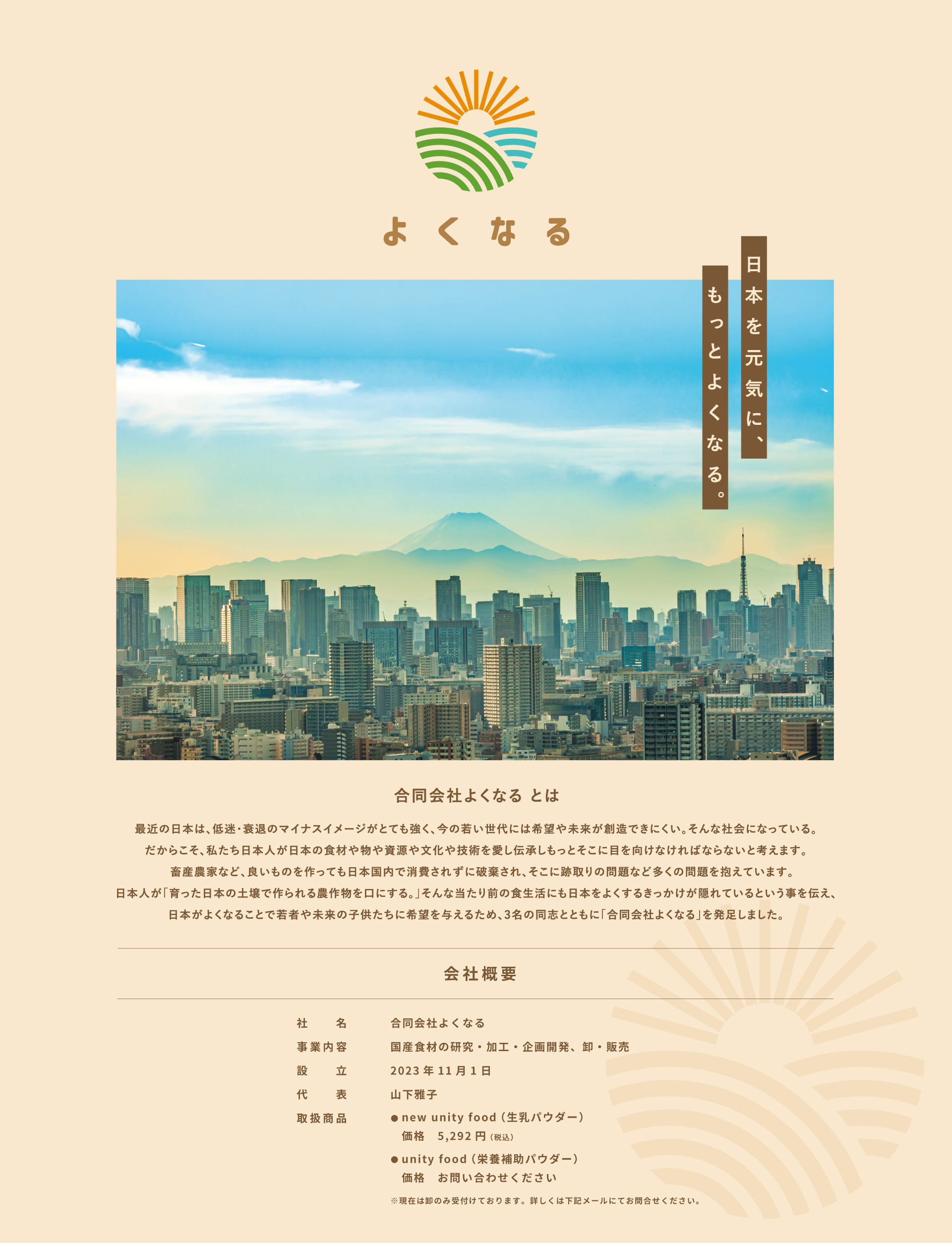 合同会社よくなる